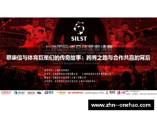 蔡崇信与体育巨星们的传奇故事:跨界之路与合作共赢的背后 蔡崇信与体育巨星们的传奇故事:跨界之路与合作共赢的背后