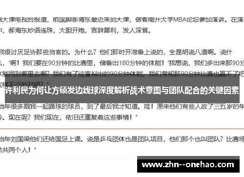 许利民为何让方硕发边线球深度解析战术意图与团队配合的关键因素