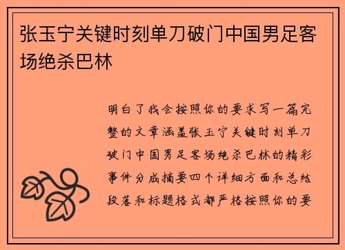 张玉宁关键时刻单刀破门中国男足客场绝杀巴林 张玉宁关键时刻单刀破门中国男足客场绝杀巴林