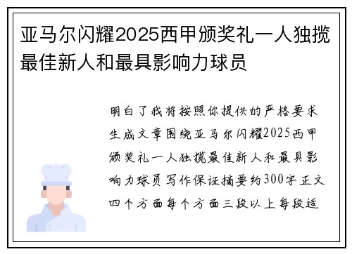 亚马尔闪耀2025西甲颁奖礼一人独揽最佳新人和最具影响力球员