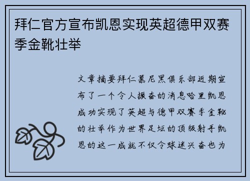 拜仁官方宣布凯恩实现英超德甲双赛季金靴壮举 拜仁官方宣布凯恩实现英超德甲双赛季金靴壮举