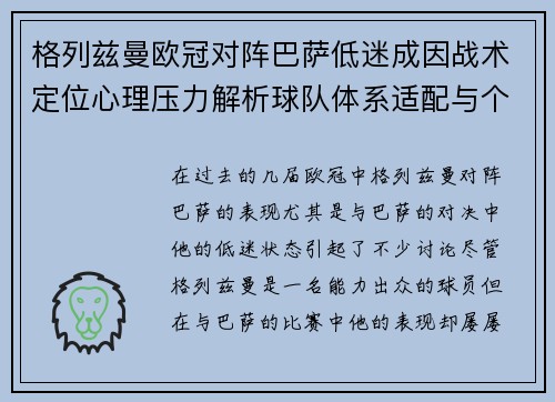 格列兹曼欧冠对阵巴萨低迷成因战术定位心理压力解析球队体系适配与个人状态 格列兹曼欧冠对阵巴萨低迷成因战术定位心理压力解析球队体系适配与个人状态
