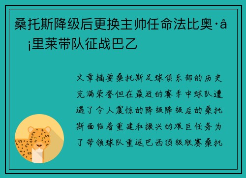 桑托斯降级后更换主帅任命法比奥·卡里莱带队征战巴乙