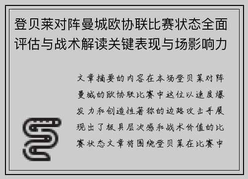 登贝莱对阵曼城欧协联比赛状态全面评估与战术解读关键表现与场影响力 登贝莱对阵曼城欧协联比赛状态全面评估与战术解读关键表现与场影响力