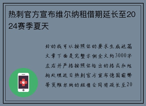 热刺官方宣布维尔纳租借期延长至2024赛季夏天 热刺官方宣布维尔纳租借期延长至2024赛季夏天