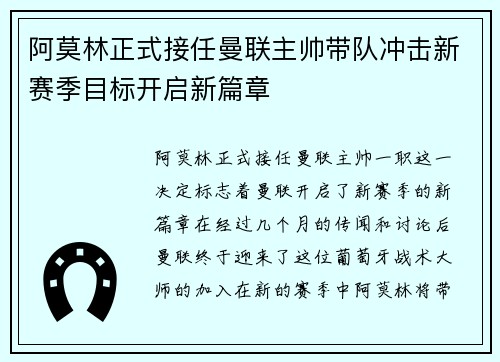 阿莫林正式接任曼联主帅带队冲击新赛季目标开启新篇章 阿莫林正式接任曼联主帅带队冲击新赛季目标开启新篇章