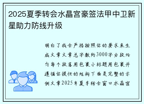 2025夏季转会水晶宫豪签法甲中卫新星助力防线升级 2025夏季转会水晶宫豪签法甲中卫新星助力防线升级