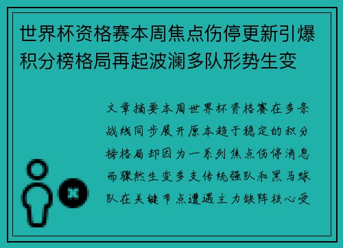 世界杯资格赛本周焦点伤停更新引爆积分榜格局再起波澜多队形势生变