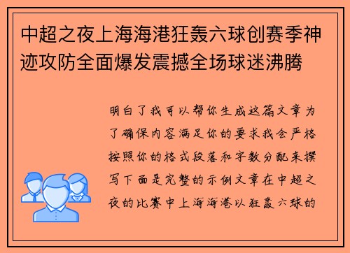 中超之夜上海海港狂轰六球创赛季神迹攻防全面爆发震撼全场球迷沸腾 中超之夜上海海港狂轰六球创赛季神迹攻防全面爆发震撼全场球迷沸腾