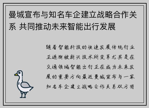 曼城宣布与知名车企建立战略合作关系 共同推动未来智能出行发展